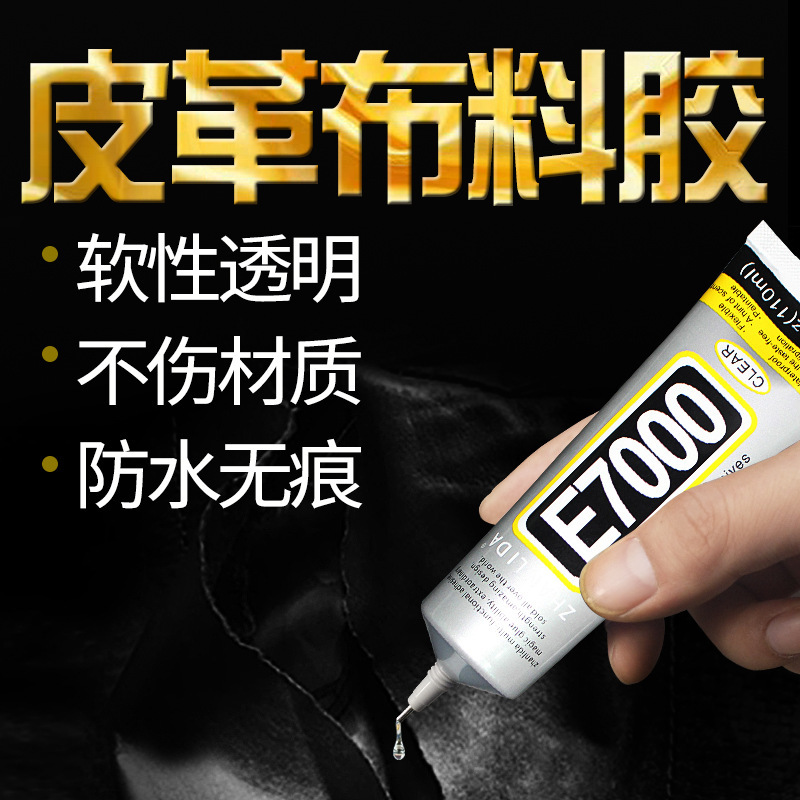 E7000胶水110ml高强度粘diy饰品手机屏幕维修亚克力粘钻无腐蚀胶