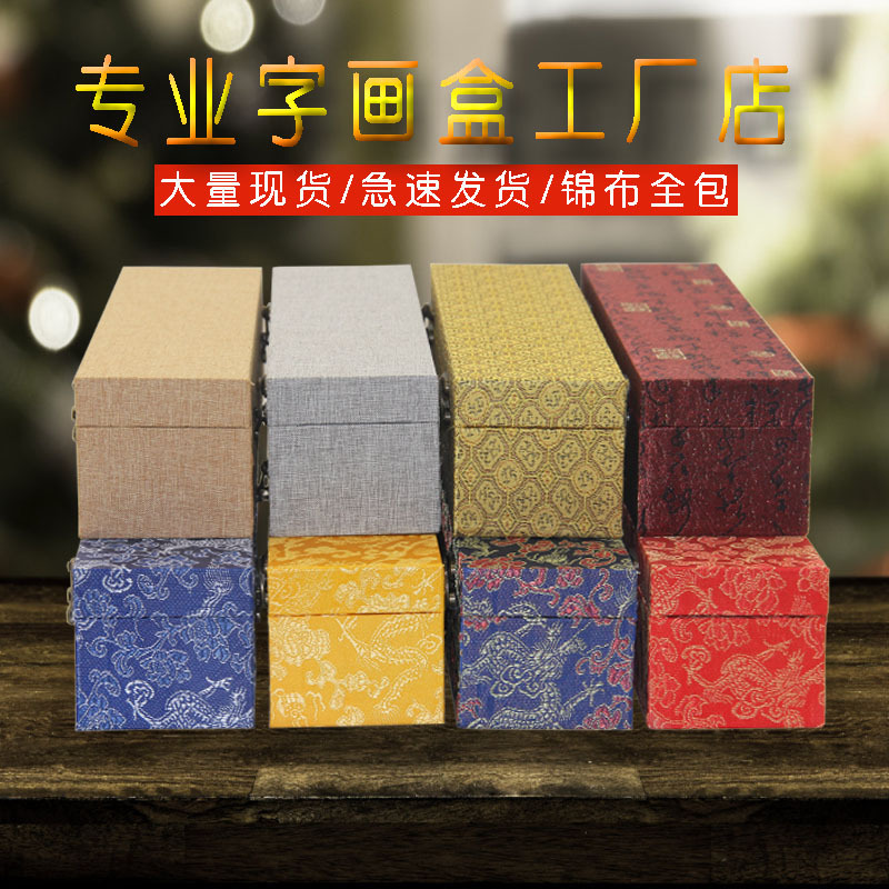 源头厂家锦布全包字画盒画轴收纳礼品包装盒书画收藏大量批发