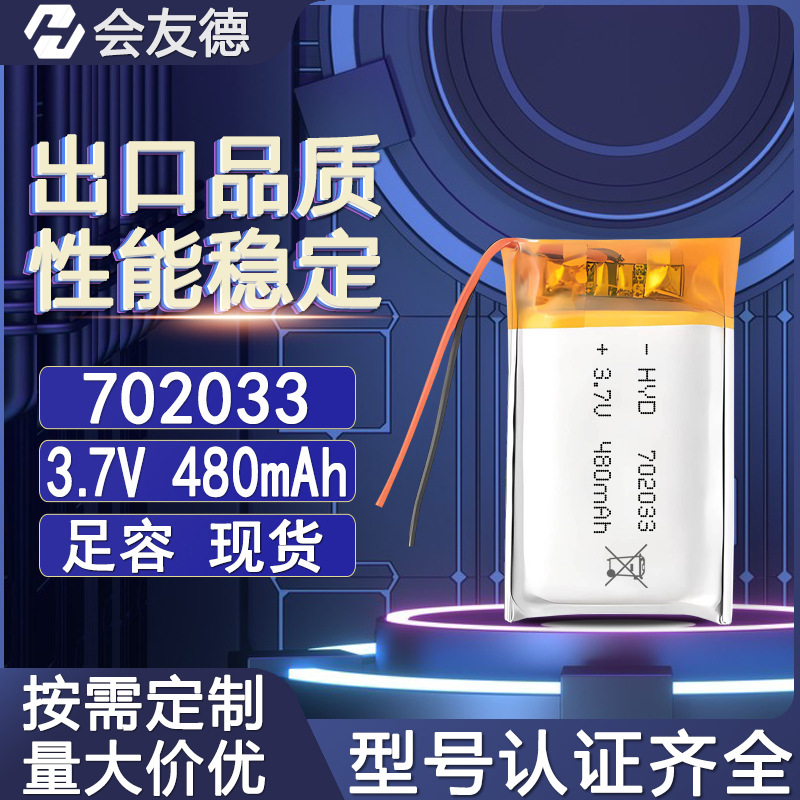 702033聚合物锂电池3.7V软包电芯480mAh蓝牙音响智能音箱电池批发