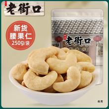 熟原味越南腰果仁500g 每日坚果干果烘焙原料散装称斤零食
