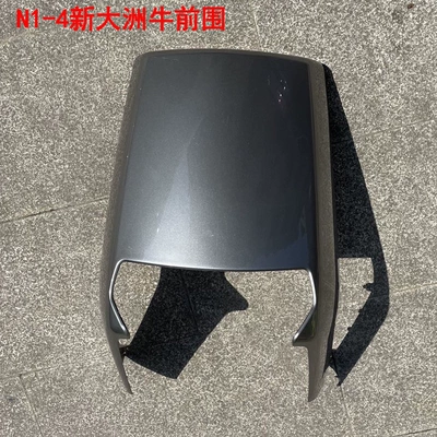 Electric vehicle fender | vehicle, N1 for the public - n1-4-xindazhou-niuqianwei