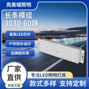 LED strip module 3030-60 beads waterproof street lamp tunnel lamp light source die-cast aluminum industrial lighting lighting lamps