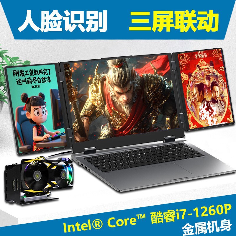Stock Trading Artifact Three-Screen Display Folding Notebook Core I7-1260P Laptop for Stock Trading Design Business Office