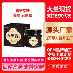 源医堂黄精桑葚五黑膏蒸制五黑养生膏滋瓶装220g桑椹黑芝麻膏滋