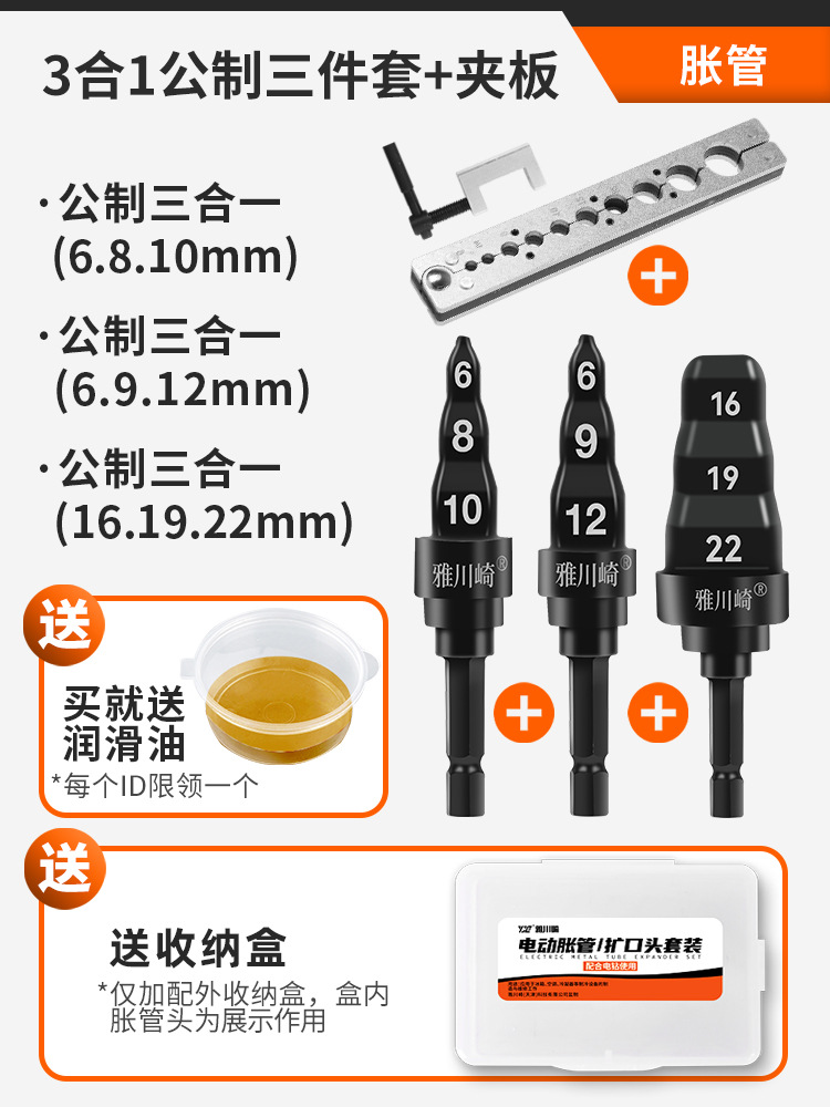 팽창관 3종 세트 [미터법 3-in-1 조합] + 클램프, 수납 케이스 증정 + 윤활유 *기타*기타