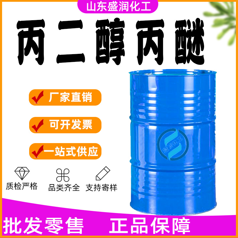 丙二醇丙醚 丙二醇正丙醚PNP 工业清洗剂1569-01-3丙二醇丙醚