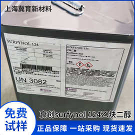赢创原装进口surfynol 124固体乙炔二醇低泡