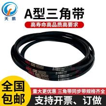 A型天鹏三角带A2650A2700 A2750 A2800 A2850 A2900 A2950  A3000