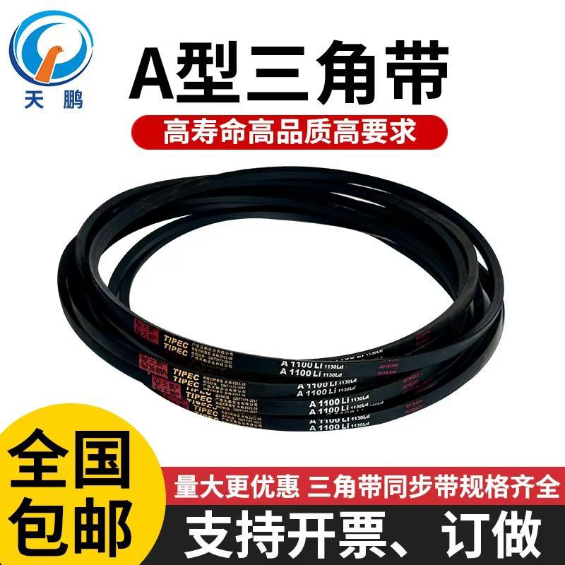 A型天鹏三角带A2650A2700 A2750 A2800 A2850 A2900 A2950  A3000