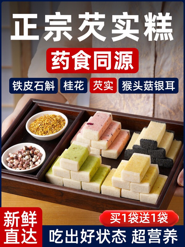 Traditional Chinese Poria and Gorgon Seed Cake Without Saccharin, Hangzhou Breakfast Specialty Pastry, Snack, Tea Treat, Eight Treasures Cake Food Traditional Chinese Poria and Gorgon Seed Cake Without Saccharin, Hangzhou Breakfast Specialty Pastry, Snack, Tea Treat, Eight Treasures Cake Food