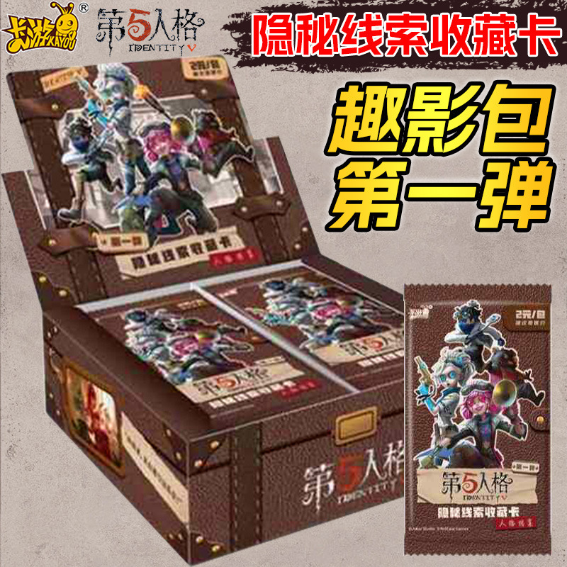 卡游第五人格卡片隱秘線索收藏卡牌第一彈閃魂版雕刻時光基礎正版