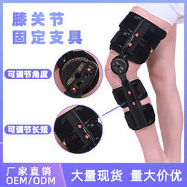 长短可调膝关节固定支具下肢支架 腿部半月板护具 膝盖损伤护托板