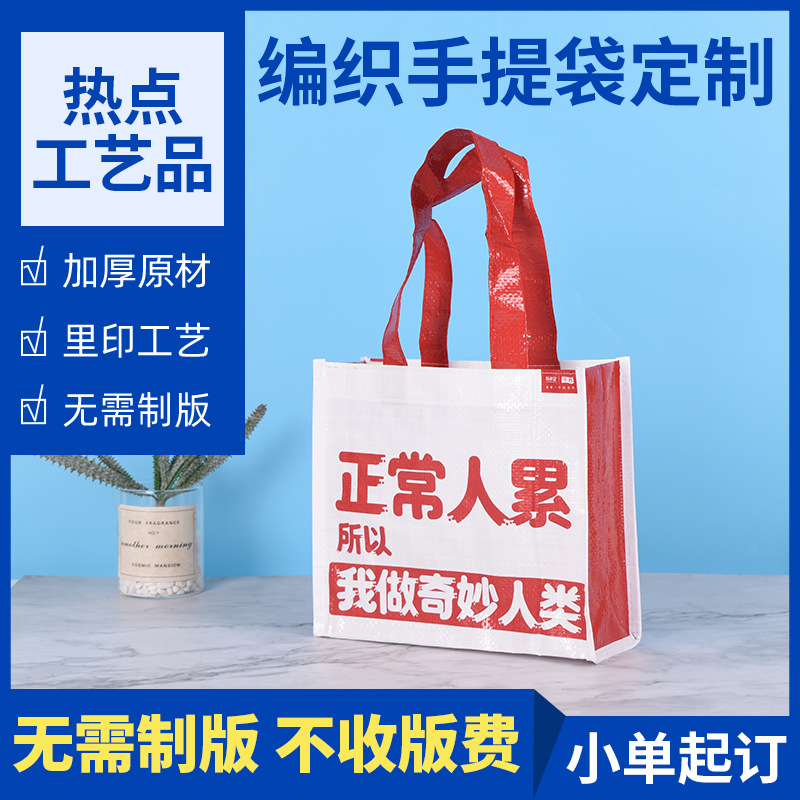 覆膜编织购物袋创意大容量购物礼品袋彩印PP塑料手提编织袋定 制