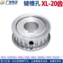同步轮 XL20齿键销槽 两面平 铝合金带键槽同步皮带轮内孔8-20mm