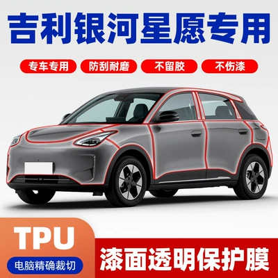 Geely Galaxy Star Wish Special Transparent Invisible Car Film Tpu Full Car Protective Film Free of Cutting Invisible Paint Film