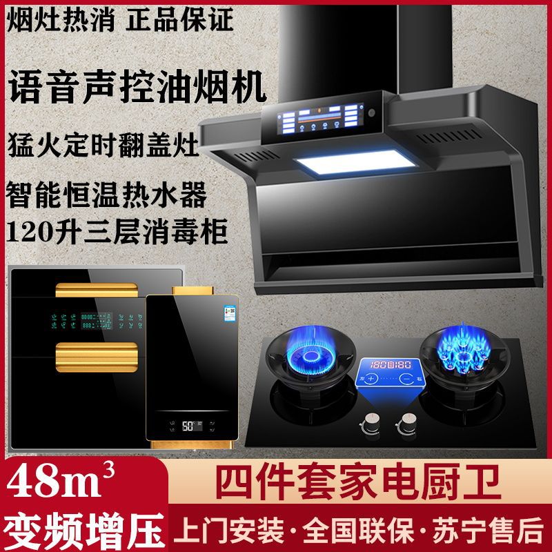 Zhenchu Haotaitai Range Hood and Gas Stove Set, Range Hood and Stove Set, Household Range Hood Three-Piece Set