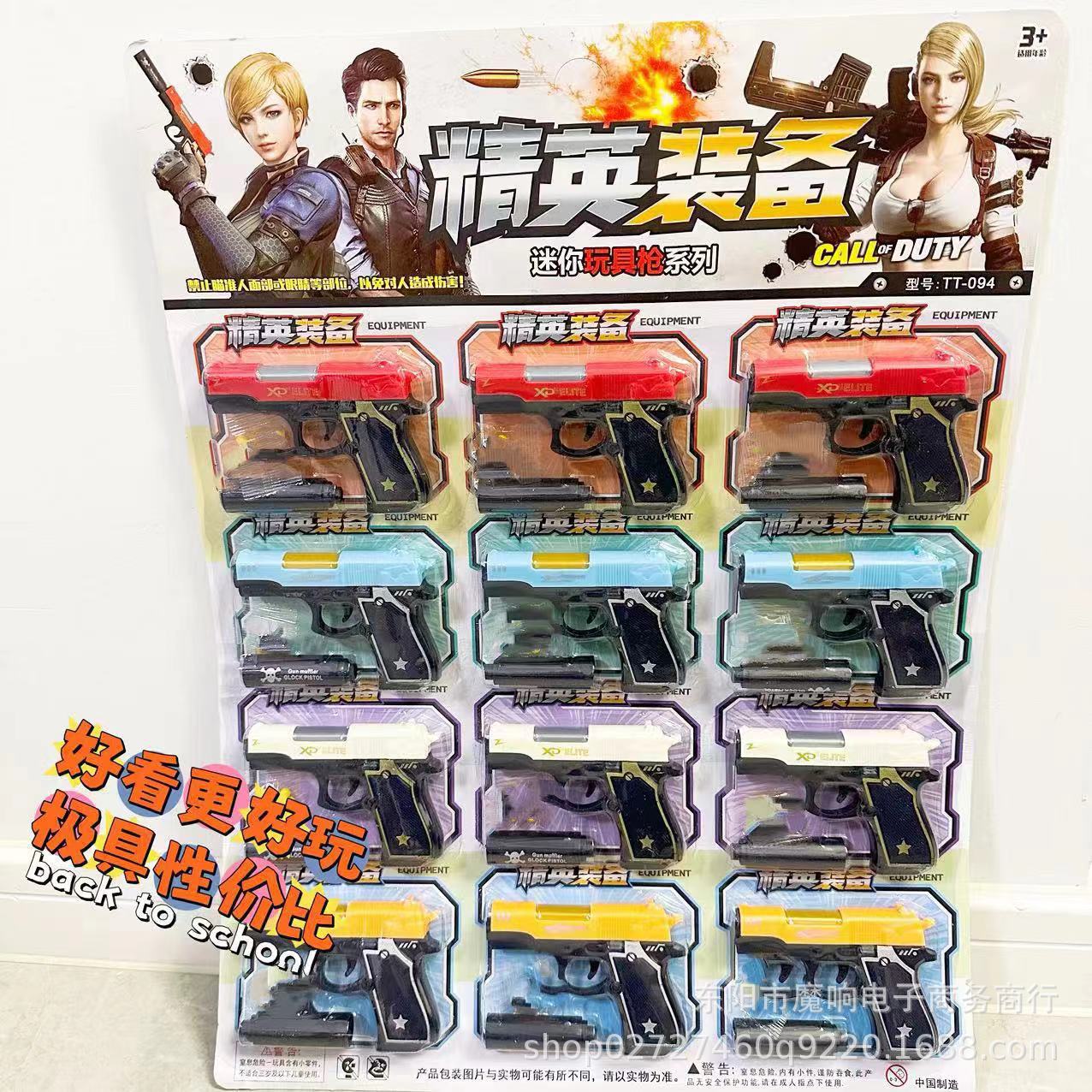 TT-094 엘리트 장비 어린이 장난감 총(카드당 12개, 12의 배수로 주문하세요)