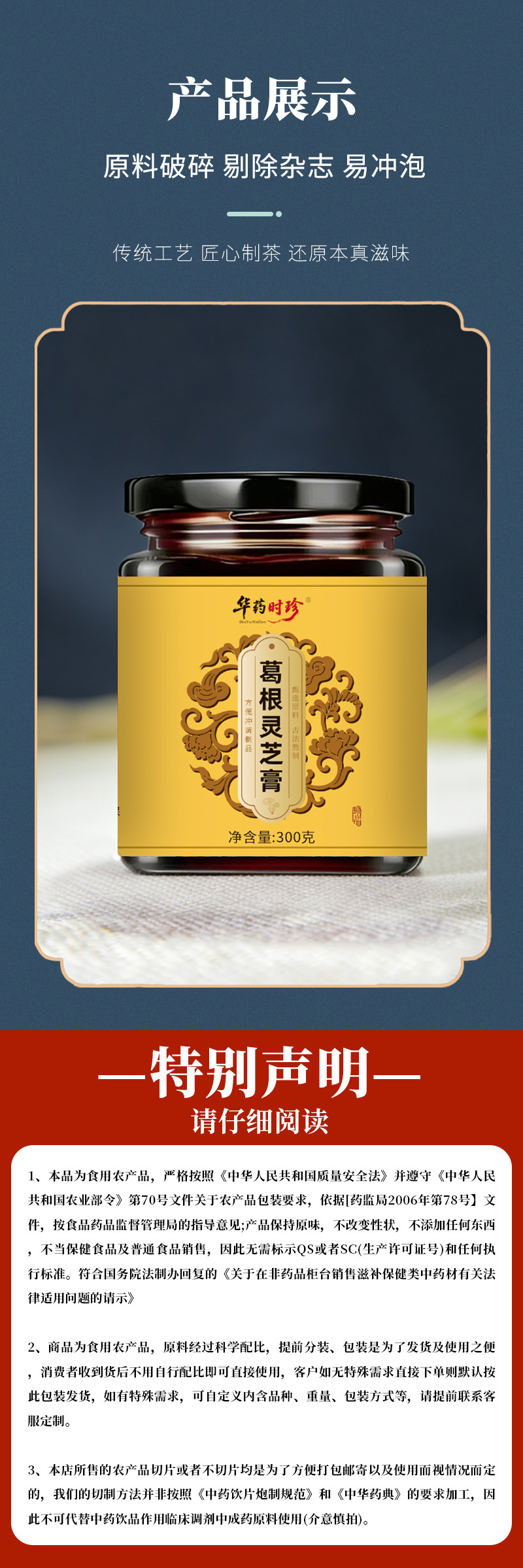 Kudzu Root and Reishi Mushroom Herbal Paste Ge Gen Ling Zhi Gao 300g Traditional Slow-Simmered Tonic Paste preparation