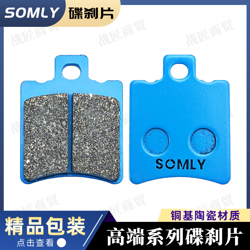 Electric car AB pump brake pads copper-based ceramic takeaway electric car high-performance ceramic dual-linkage disc brake skin