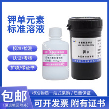 钾标液单元素溶液标准物质GBW(E)083296 97 1000mg/L 50/100mL/瓶