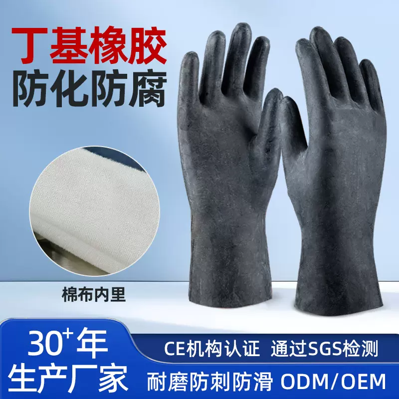 丁基橡胶手套防腐蚀耐酸碱手套化学防护防化手套黑色工业化工手套