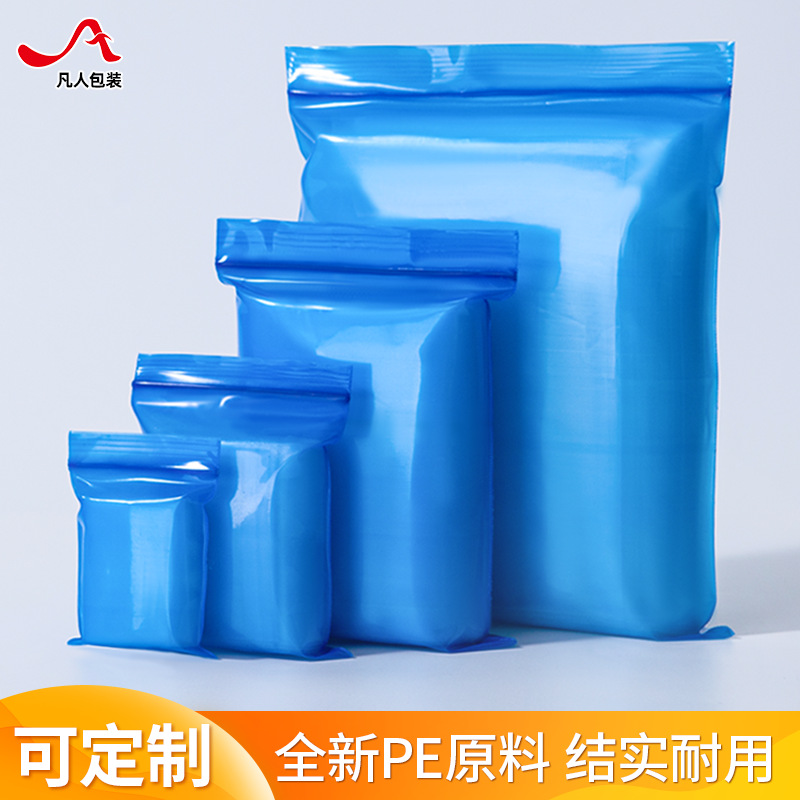 彩色自封袋PE蓝色塑料收纳袋大小号加厚防水药粉末分装包装袋批发
