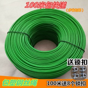 Plastic coated steel wire rope thickened clothesline drying rope outdoor sunshade net grape rack kiwi passion fruit special rope