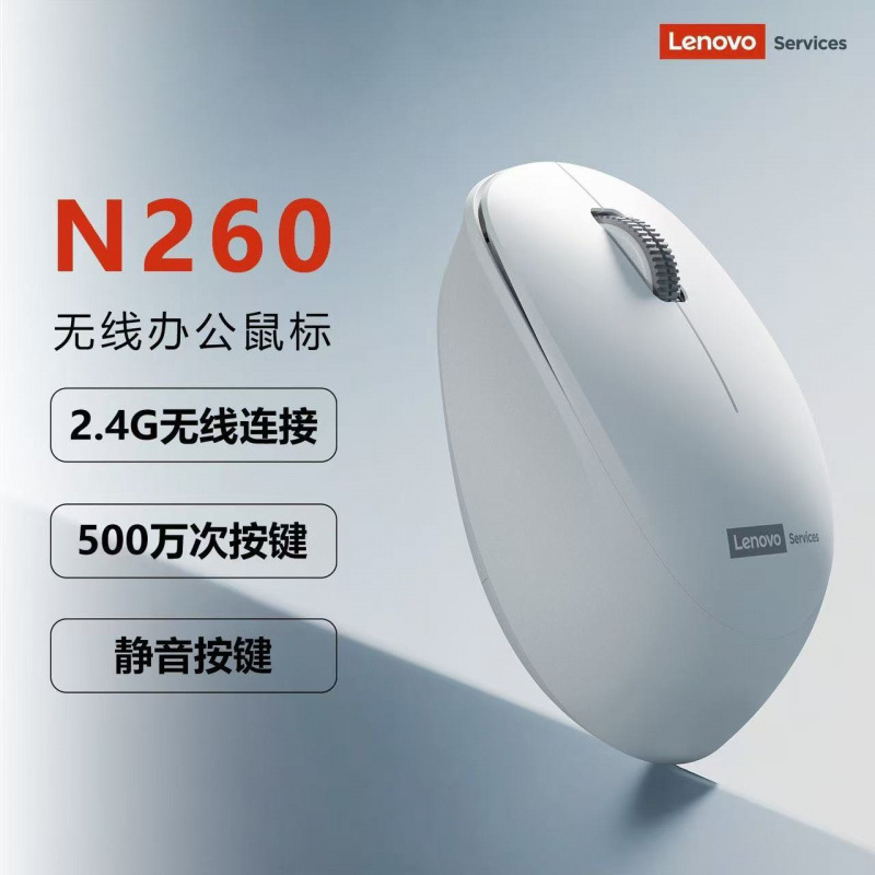 适用联想N260无线鼠标静音高商务办公笔记本电脑通用USB2.4G电池