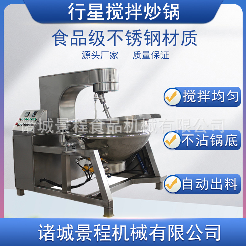 雪花酥行星搅拌炒锅 牛肉干入味设备 全自动牛肉酱搅拌炒锅