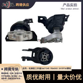 发动机机脚垫 26671545 9064343 24109760 适配雪佛兰赛欧 3 乐风