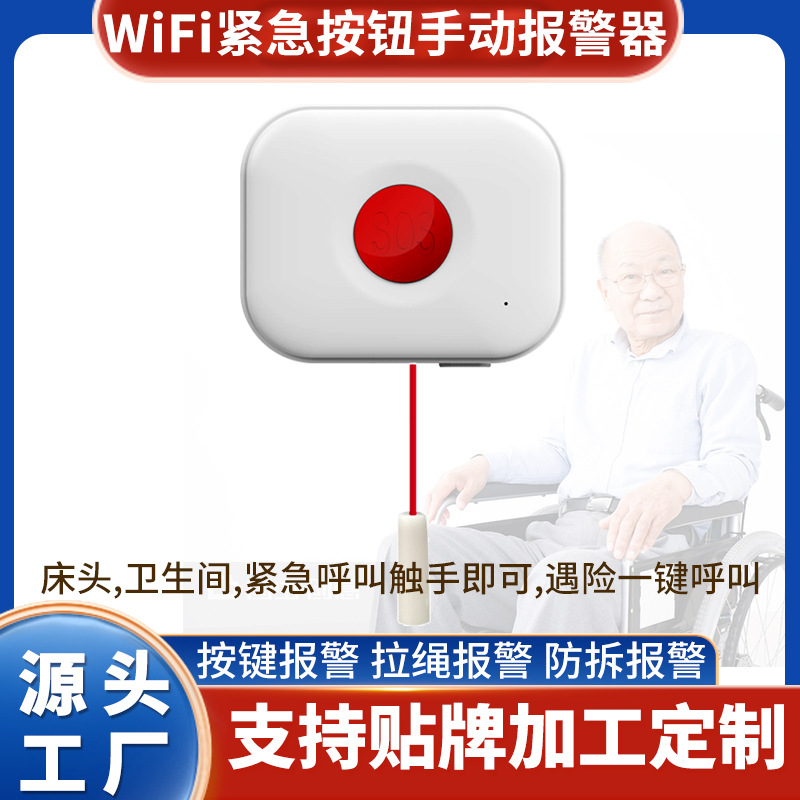 tuya涂鸦wifi紧急求救按钮 医院养老院SOS求助呼叫一键报警器