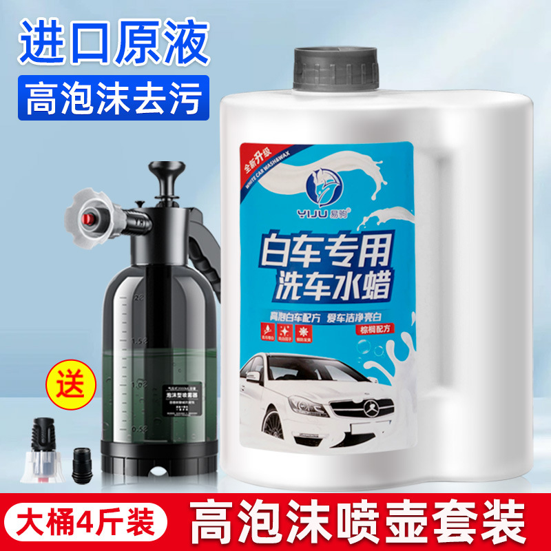 [High foaming and high gloss✰Special for white cars] 4 pounds car wash water wax spray bottle