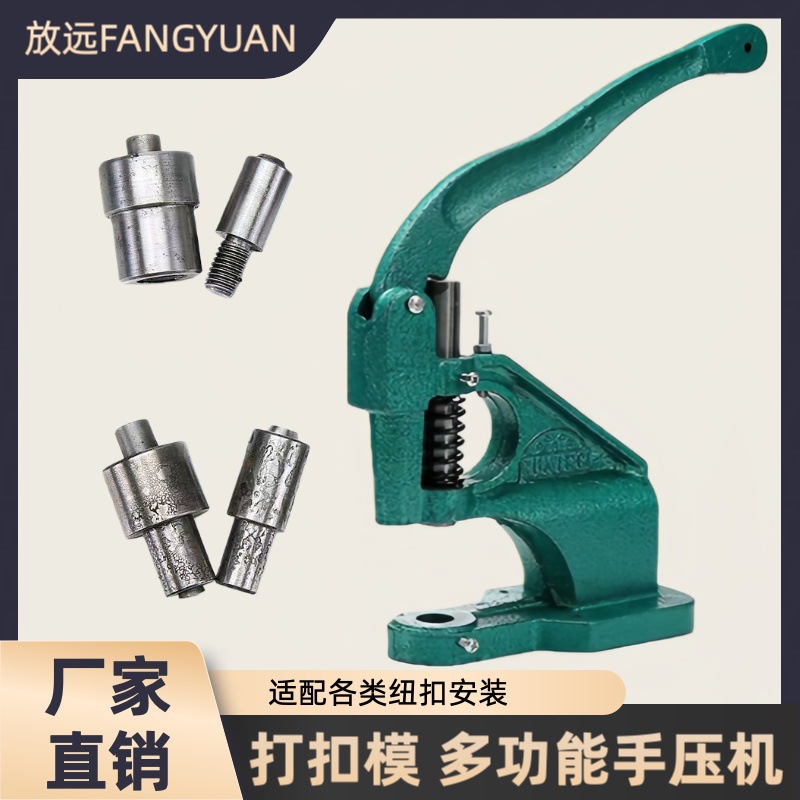 多功能手压机压扣机安装工具安装模具配套机器配套铆钉气眼四合扣