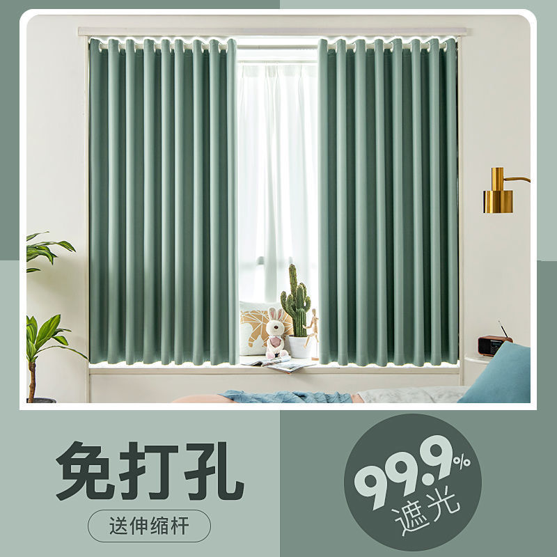 2022年新款窗帘卧室全遮光免打孔安装全套带杆飘窗宿舍客厅遮阳布|ms
