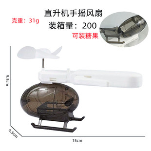 New Children's Candy Helicopter Toy Storage Box Manual Hand Fan Creative Candy Box Artifact