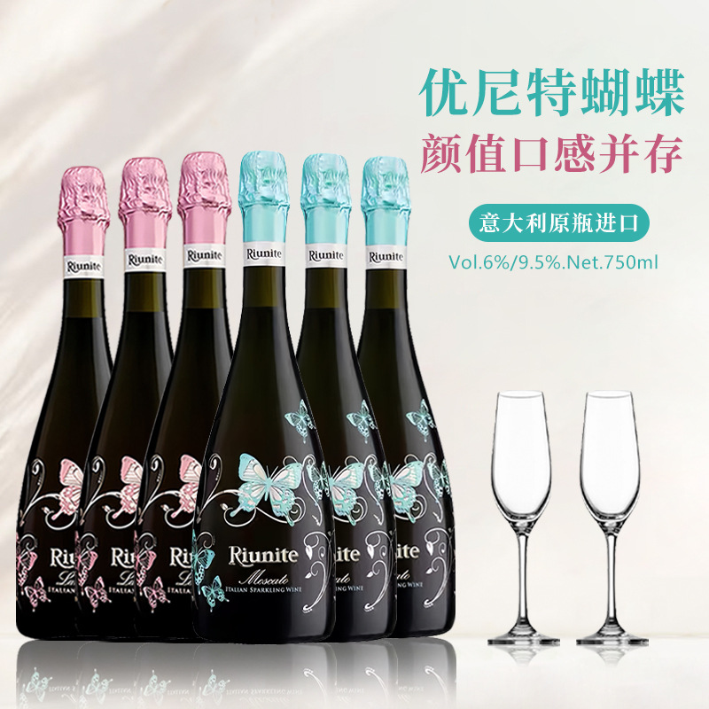 意大利优尼特蝴蝶起泡葡萄酒兰慕丝桃红甜白750ml送礼甜白起泡酒