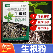 生根粉厂家微生物菌生根壮苗旺根叶片增厚花卉有机肥微生物菌剂