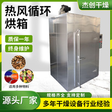 黄瓜片热风循环烘箱 笋干地瓜干烘干箱水果蔬菜箱式烘干机设备