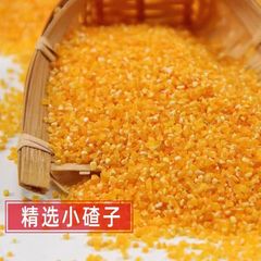 东北玉米小渣子玉米碴 新货 玉米粥玉米糁玉米碎杂粮多规格可选
