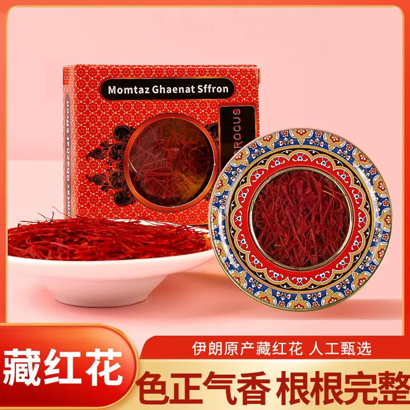 正宗进口伊朗藏红花铁盒装原产优质藏红花1克铁盒装支持代发直播