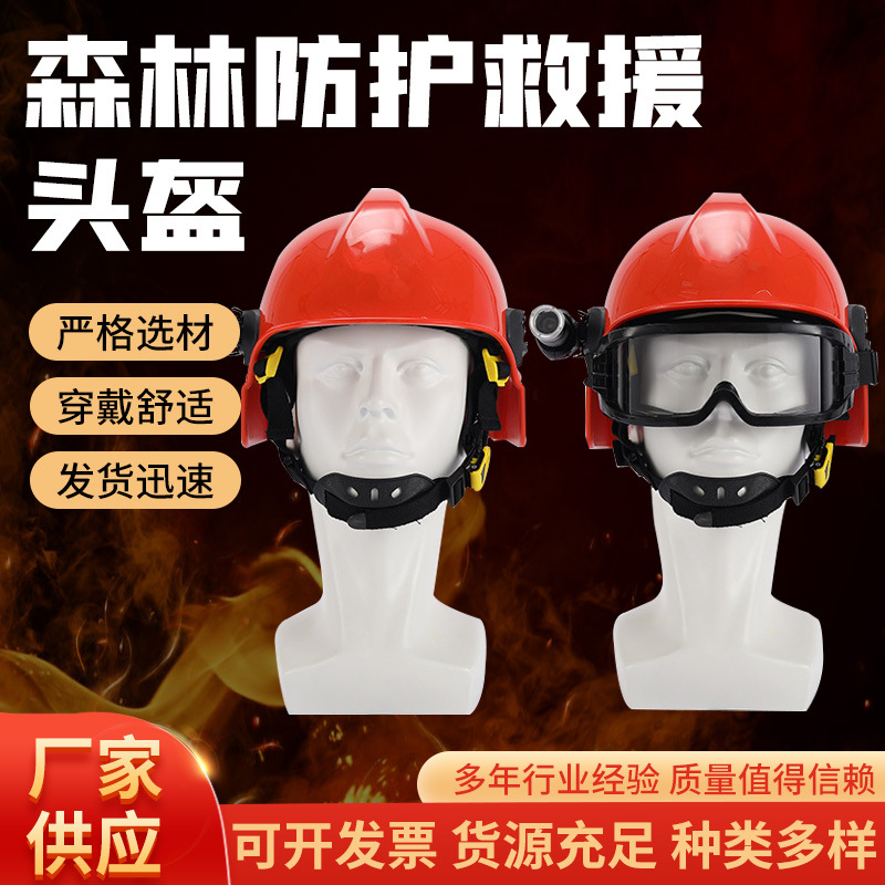 森林防护头盔森林救援红色安全头盔森林消防防护头盔抢险救援头盔