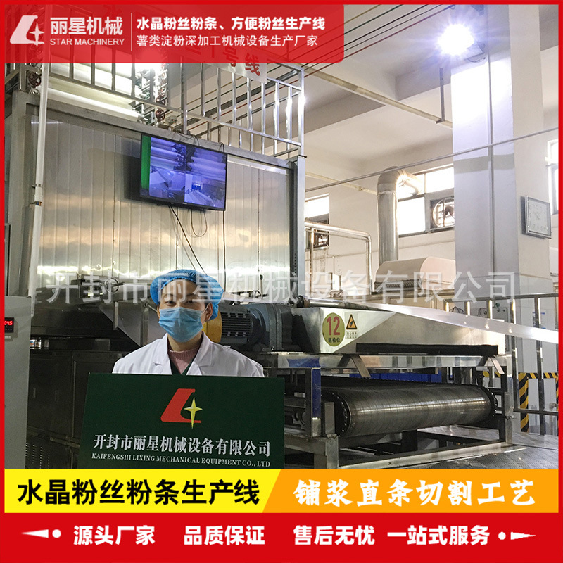 涂布式粉丝生产线，粉条机自动化商用设备，丽星粉丝机供应商