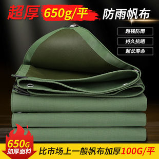 Thickened Canvas Tarpaulin Waterproof Sun Protection Rainproof Tarpaulin Truck Tarpaulin Rain Cloth Tricycle Tarpaulin Sunshade Cloth