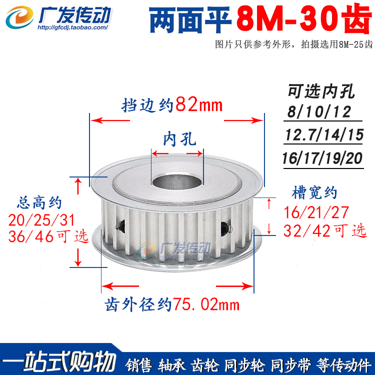两面平 8M30齿/T 8M同步皮带轮 AF型 槽宽16/21/27 内孔8-40mm