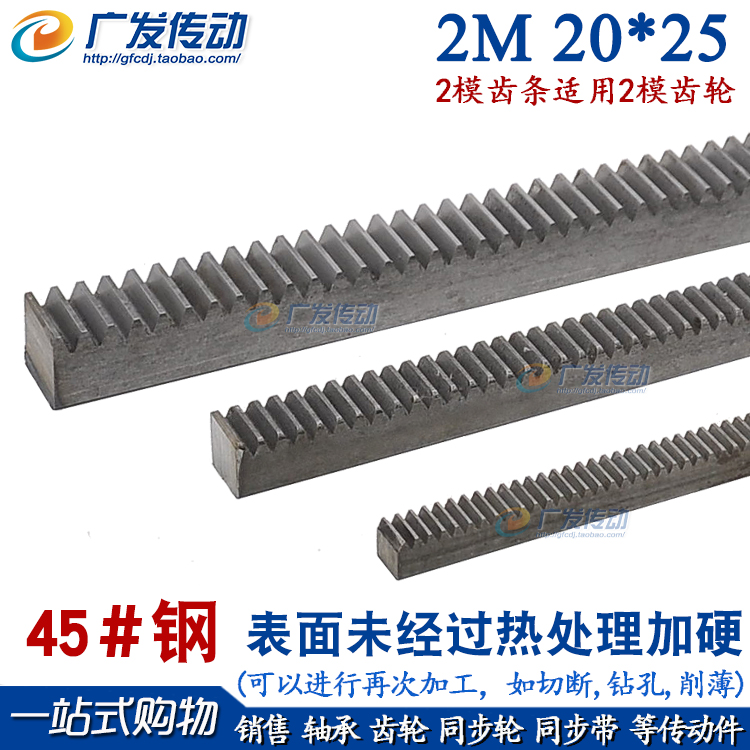 正齿条 直齿条 2模 2m 20*25*1000/1500  1米 1.5米 2米 齿轮齿条
