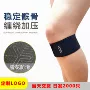 加压男女缠绕式跑步髌骨带