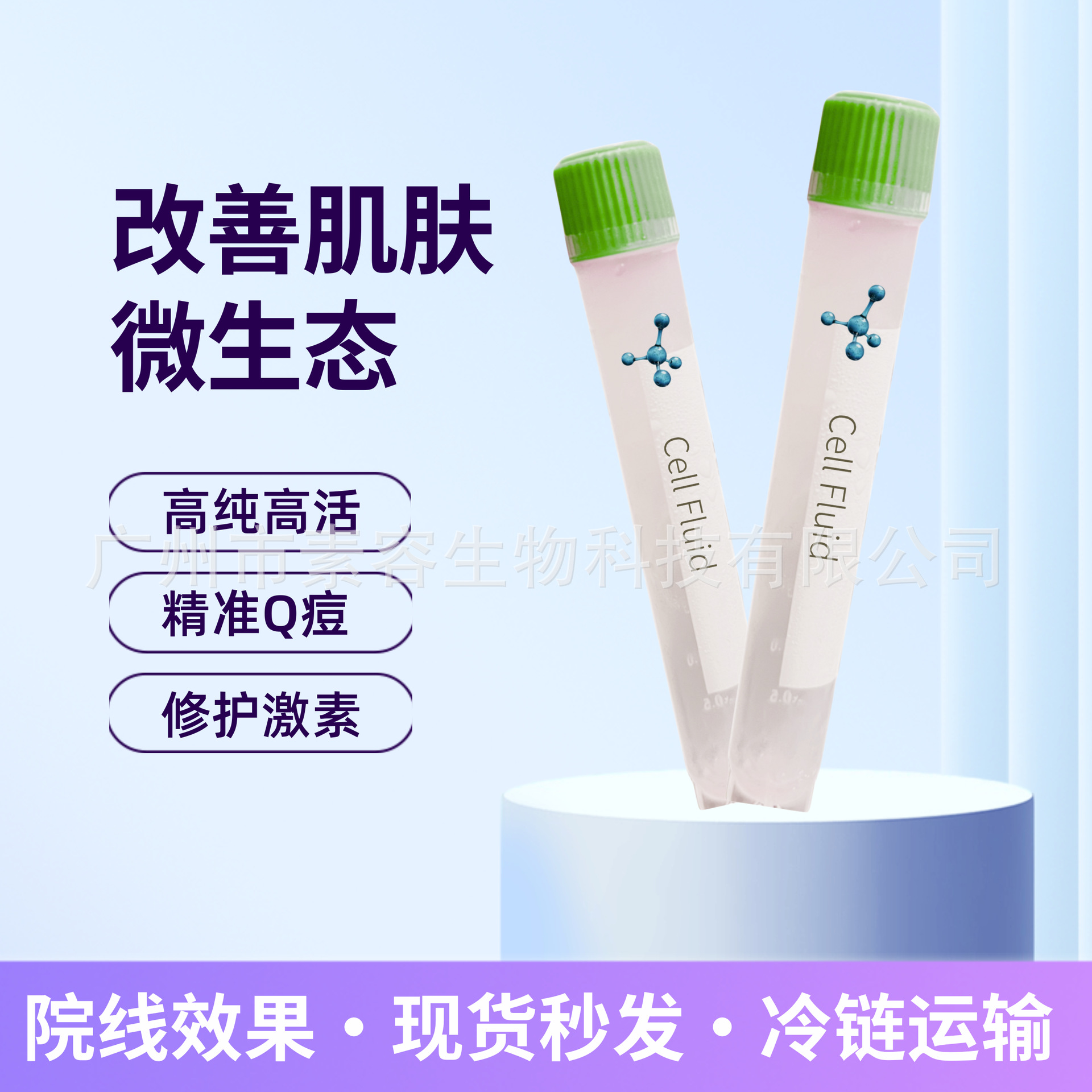 【小批量】血清蛋白外泌体免疫细胞液修愈激素痘肌急救维稳爆痘
