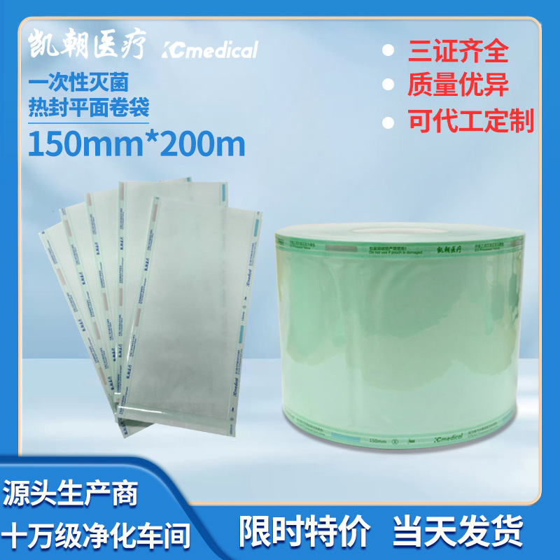 工厂直销150mm牙科灭菌纸塑袋高温灭菌卷袋一次性消毒热封包装袋