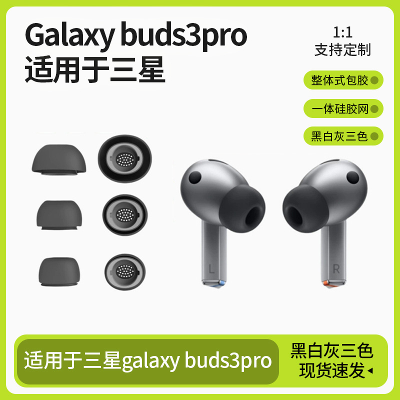 For Samsung Buds3 Pro Liquid Silicone Noise Reduction Ear Sleeve Silicone Ear Sleeve Samsung Bluetooth Headset