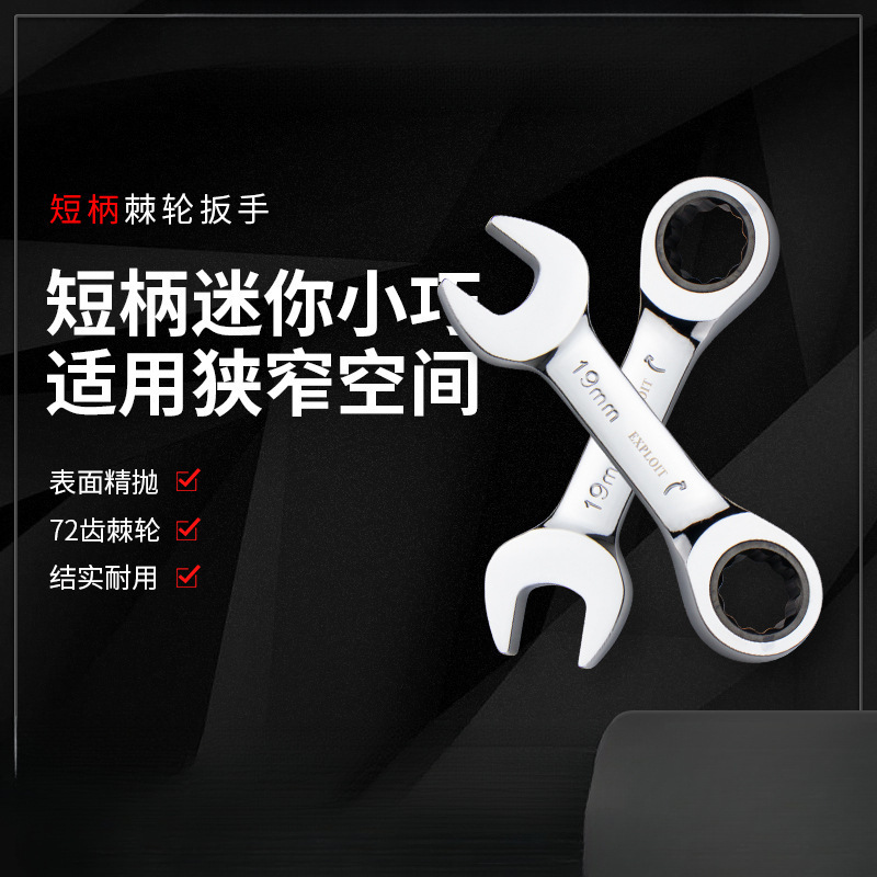 迷你短柄棘轮快速扳手梅花两用开口72齿省力13mm12号10小板子套装